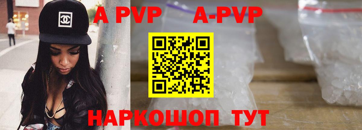Дивногорск  А ПВП Crystall  A-PVP Crystall  Вход с VPN  Alpha PVP Соль 