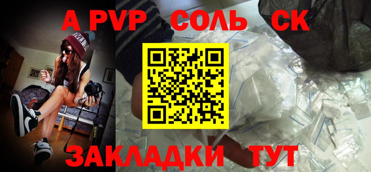 A PVP Crystall Дивногорск