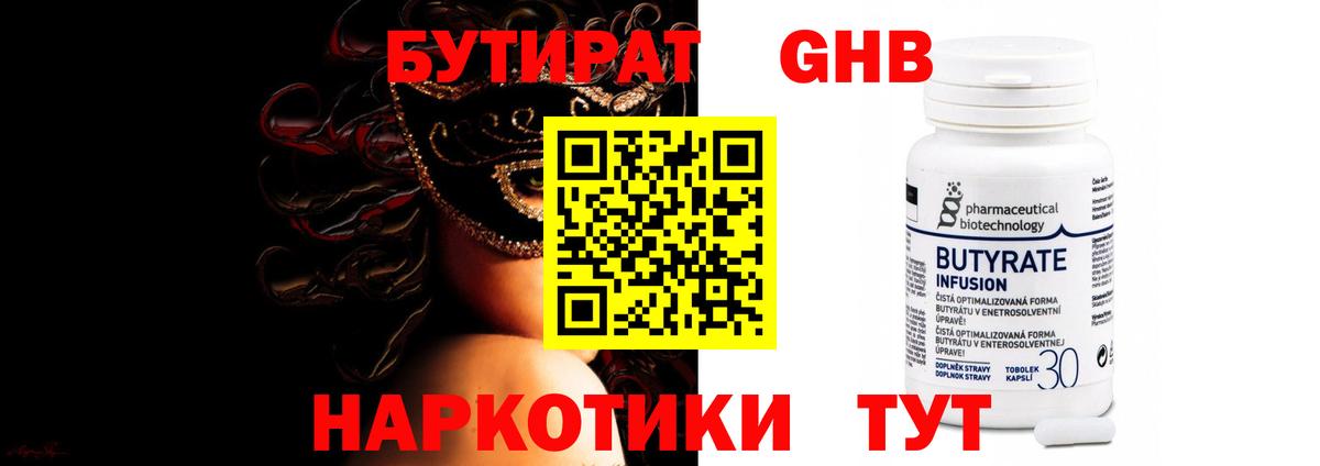 Дивногорск  БУТИРАТ жидкий экстази  Вход с VPN 