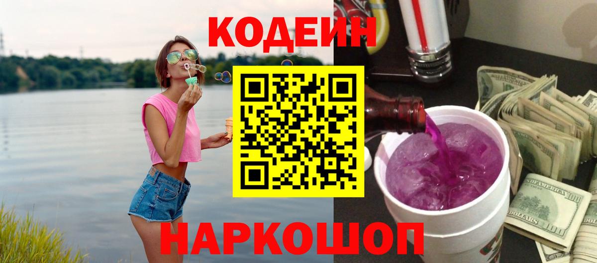 Codein напиток Lean (лин)  Вход с VPN  Кодеин Purple Drank  Дивногорск 