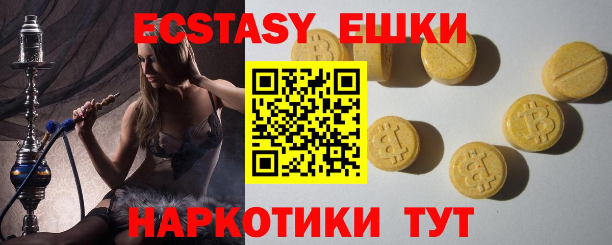 Экстази 300 mg  Экстази  Ecstasy VHQ  Дивногорск  Вход с VPN 