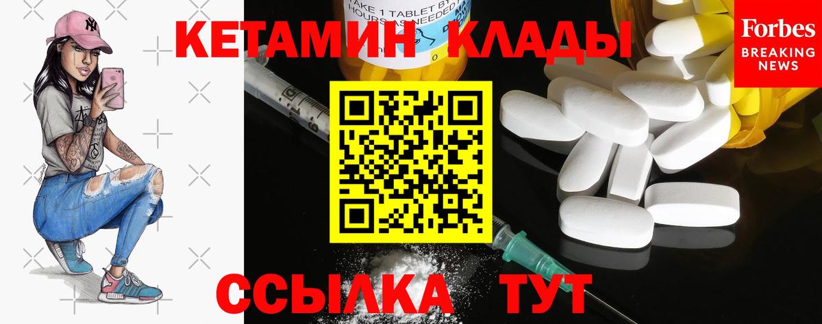 Дивногорск  Кетамин VHQ  Вход с VPN 