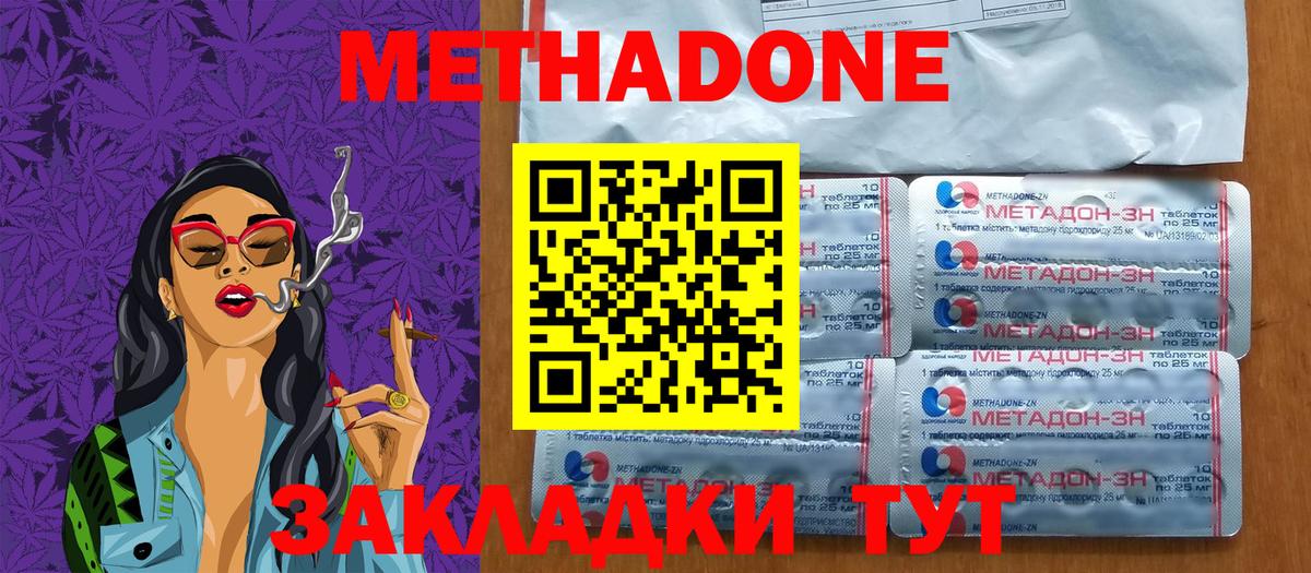 Метадон кристалл  Метадон methadone  Дивногорск  Вход с VPN 