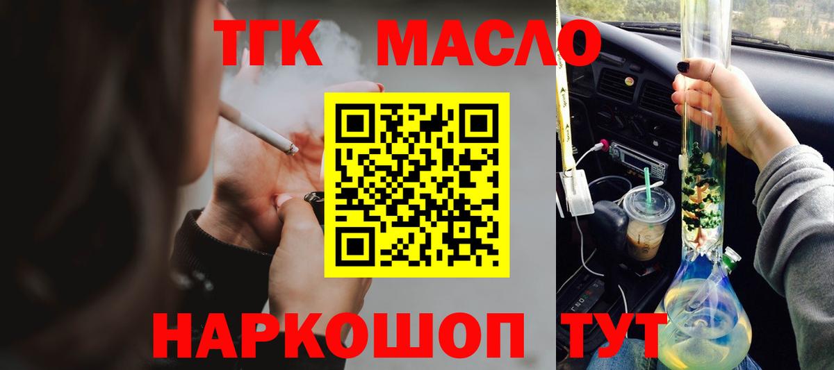 ТГК гашишное масло  Вход с VPN  Дивногорск 